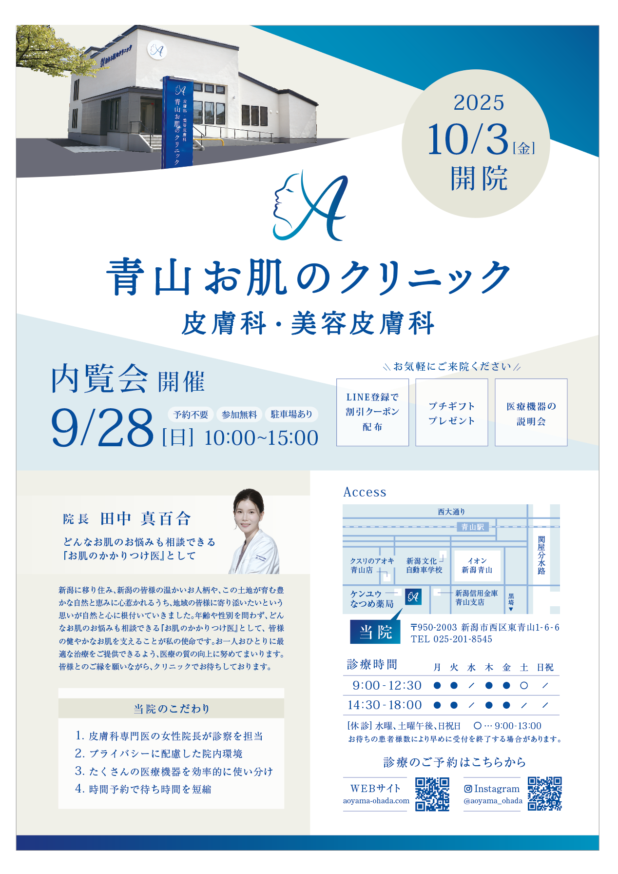 内覧会フライヤー