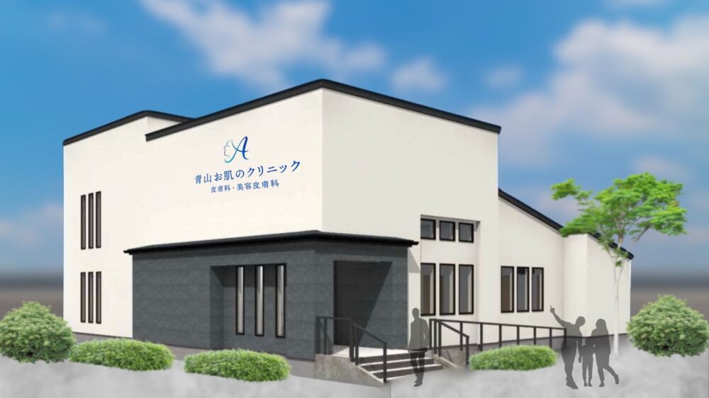 青山お肌のクリニック 10/3（金）OPEN