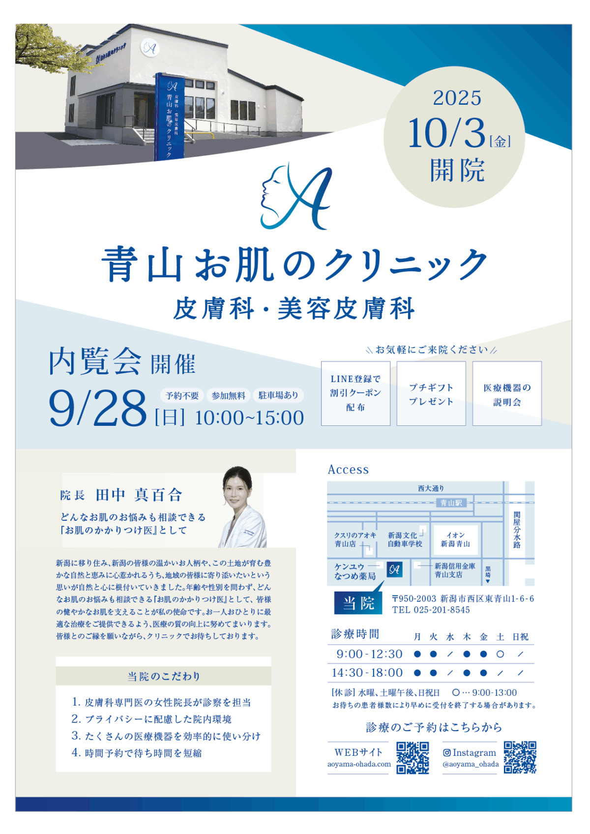 内覧会のお知らせ