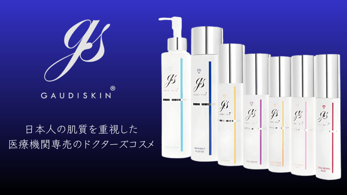 ガウディスキン | 施術メニュー | 新潟市西区 青山お肌のクリニック