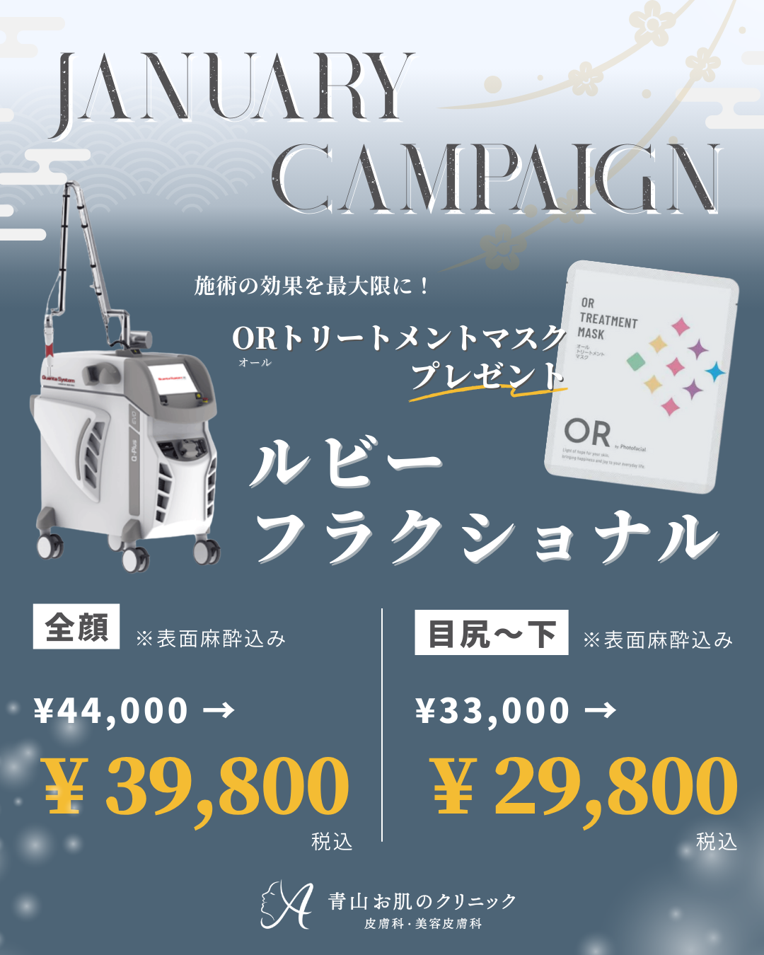 １月キャンペーンのご案内