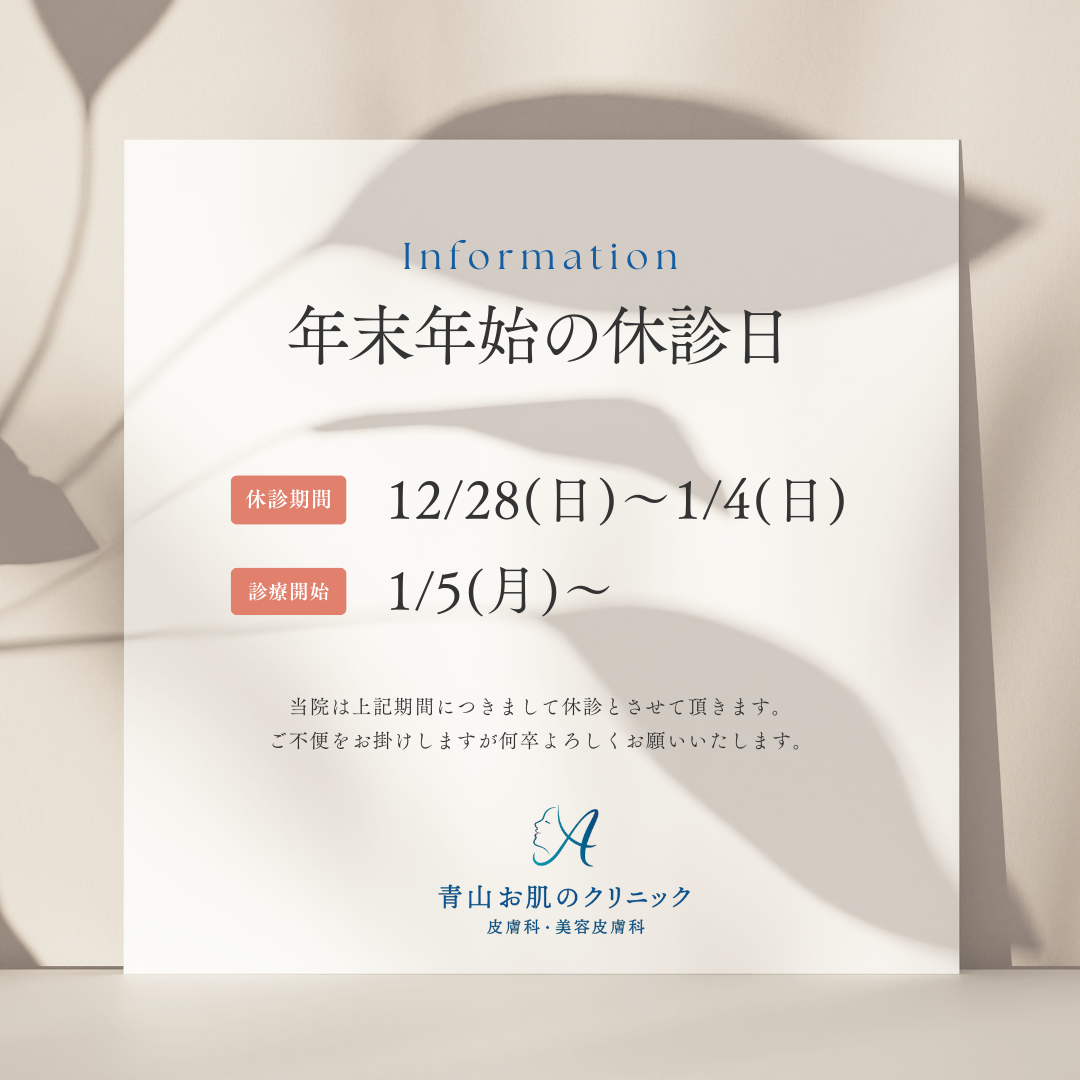 年末年始休診のお知らせ